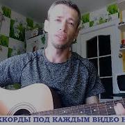 На То Она И Первая Любовь На Гитаре