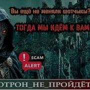Tелефонное Мошенничество Автор Sergej