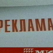 Кусок Рекламного Заставки Орт 01 04 2001