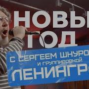 Ленинград Без Цензуры