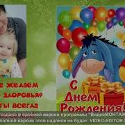 З Днем Народження Внучечко