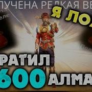 Трачу 1000 Алмазов На Джекпот Я Лох Free Fire Неудачи В Игре