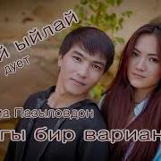 Илай Илай Калдым Мен Дагы