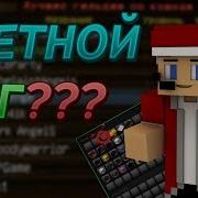 Как Сделать Цветной Тег Гильдии Скайварс На Vimeworld