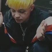 Новый Трек 2018 Элджея Allj Я Аморальный