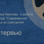 Театр Читает Марина Неелова
