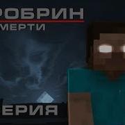 Со Мной Воюет Сатана 42 Нц