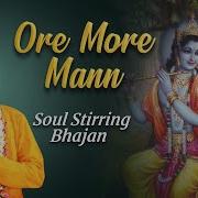 Ore More Man Shri Radhika Raman