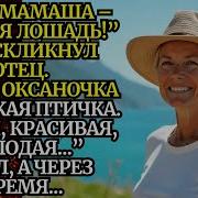 Невыдуманные Истории Из Жизни