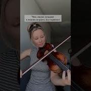 Красиво Играет На Скрипке