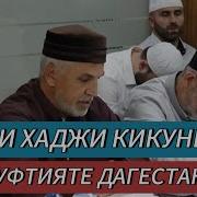 Алий Хаджи Сагитов Кикуниский