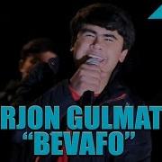 Zoirjon Gulmatov Bevafo Зоиржон Гулматов Бевафо Tuy Version 2019