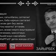 Мен Кыргызмын Сатылбаган Сатпаган Корком Окуу