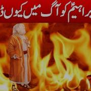 Hazrat Ibrahim As Ko Aag Main Dalne Ka Waqia Ibrahim As Ka Waqia