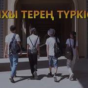 Туркистан Ахмет Ясауи Казакша Т