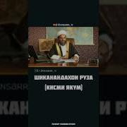 Коидахои Мохи Шарифи Рамазон Кадом Амалхо Рузаро Мешиканад