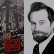 Аудиокниги Красный Террор