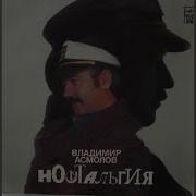 Владимир Асмолов Времени Река