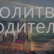 Иолитва Для Водителя