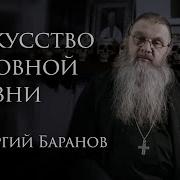 Протоиерей В Баранов