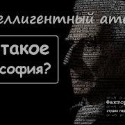 Бертран Рассел Философия
