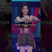 Почему Я Ненавижу K Pop И Bts