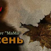 Классная Песня Послушайте Андрей Картавцев Золотая Осень New