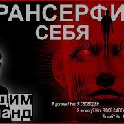 Апокрифический Трансерфин