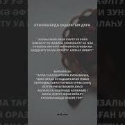 Ауыз Ашарға Дұға