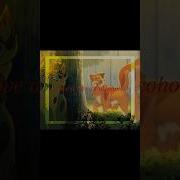 Toxic Из Котов Воителей