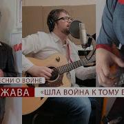 Шла Война К Тому Берлину