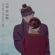 The One And Only You The Moon During The Day Instrumental Sandeul