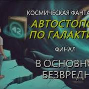 В Основном Безвредна