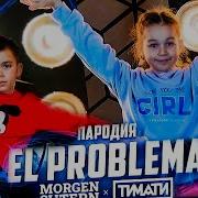 Дистори Проблема