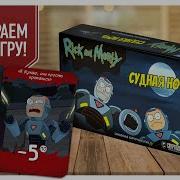 Рик И Морти Судная Ночь