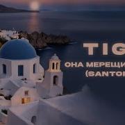 Она Мерещится Мне