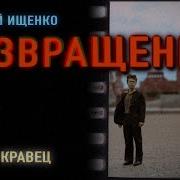 Аудиокнига Попаданцы Возвращение В Войну Книга 3