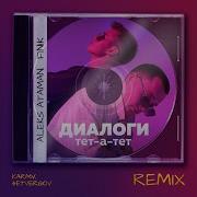 Денис Четвергов Танцуй Karmv Remix