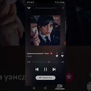 Curee Девочка Уэнсдэй