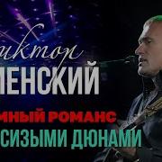 Мп3 Сборник Виктора Тюменского