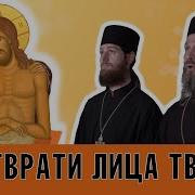 Великий Прокимен Не Отврати Лица Твоего