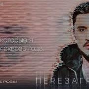 Билан Белые Розы