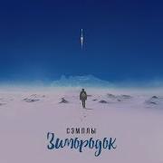 Сэмплы В Песнях Луперкаля Часть Первая