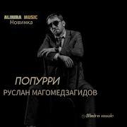 Руслан Магомедзагидов Попурри