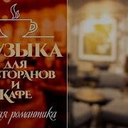Арабская Музыка Для Ресторана