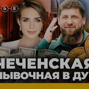 Кадыров Лучшие Фразы