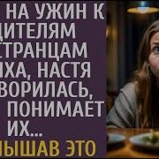 История Из Жизни Как Женщина Притворилась Бедной Придя На