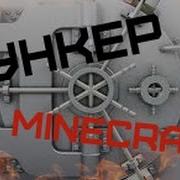 Самый Лучший Бункер В Minecraft The Best Bunker In Minecraft