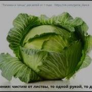 Мы Капусту Рубим Рубим Скачать