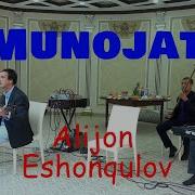 Алижон Эшонкулов Муножат